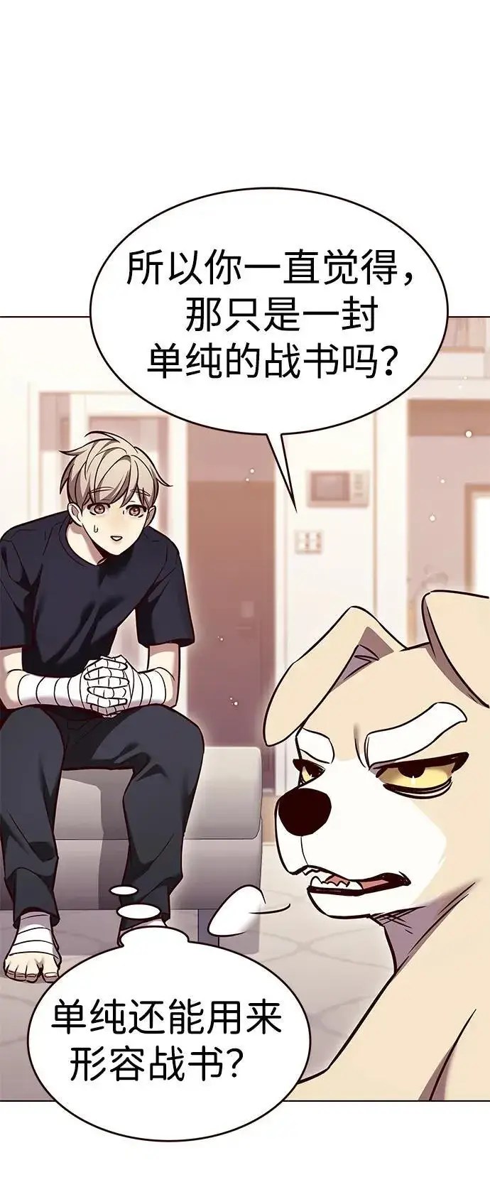 漫画《觉醒吧，铲屎官！》第306话第76张图