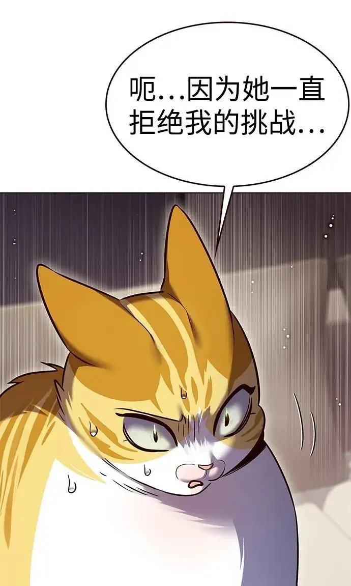 漫画《觉醒吧，铲屎官！》第306话第77张图