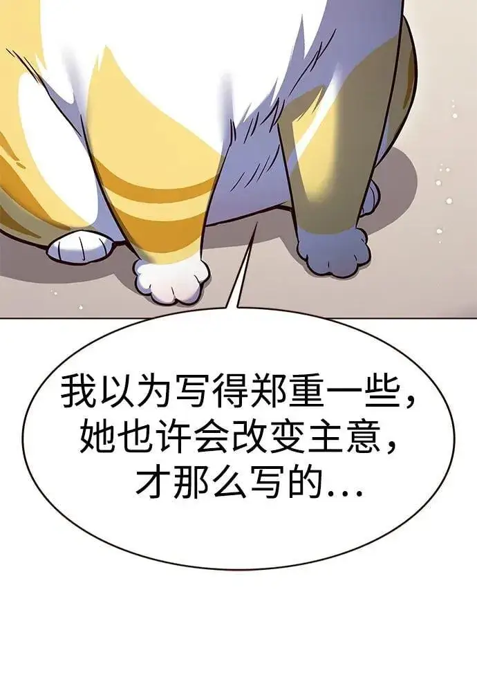 漫画《觉醒吧，铲屎官！》第306话第78张图