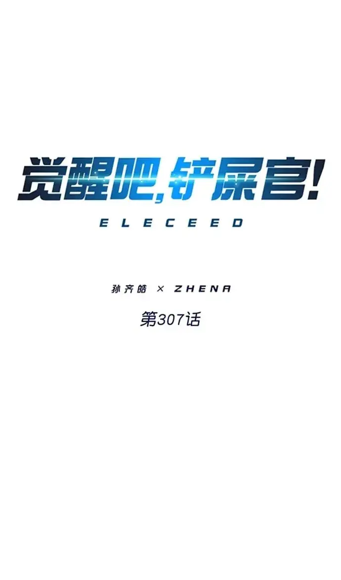 漫画《觉醒吧，铲屎官！》第307话第2张图