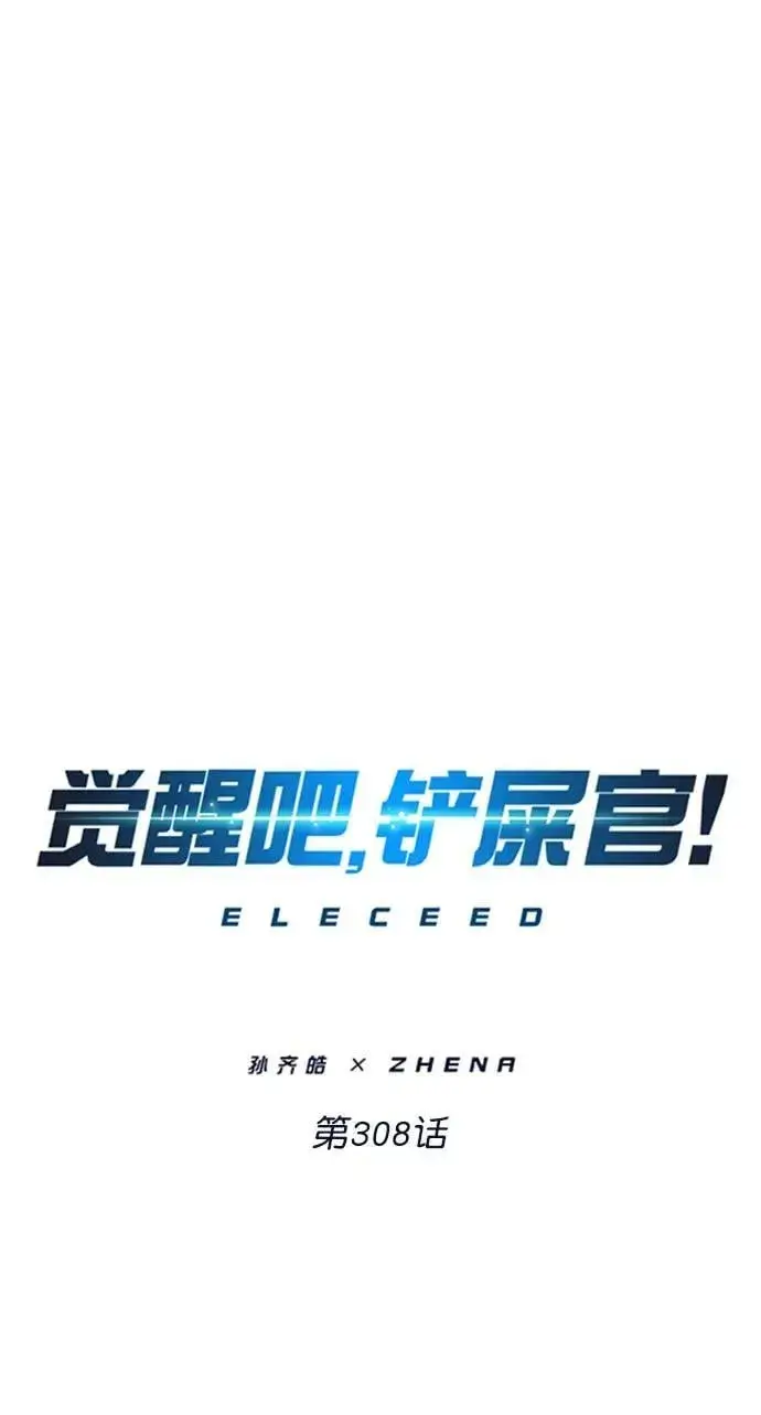 漫画《觉醒吧，铲屎官！》第308话第27张图