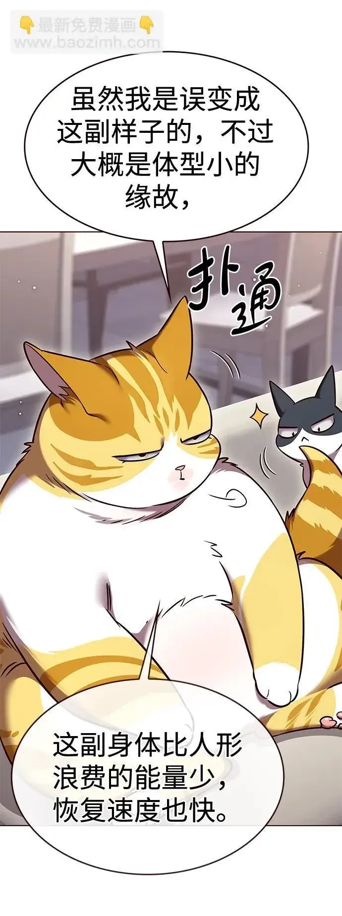 漫画《觉醒吧，铲屎官！》第308话第49张图