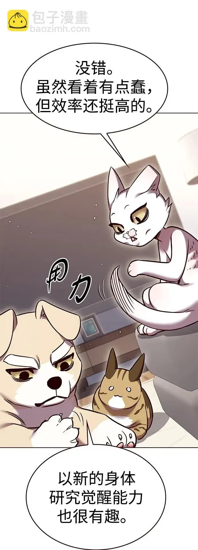 漫画《觉醒吧，铲屎官！》第308话第50张图