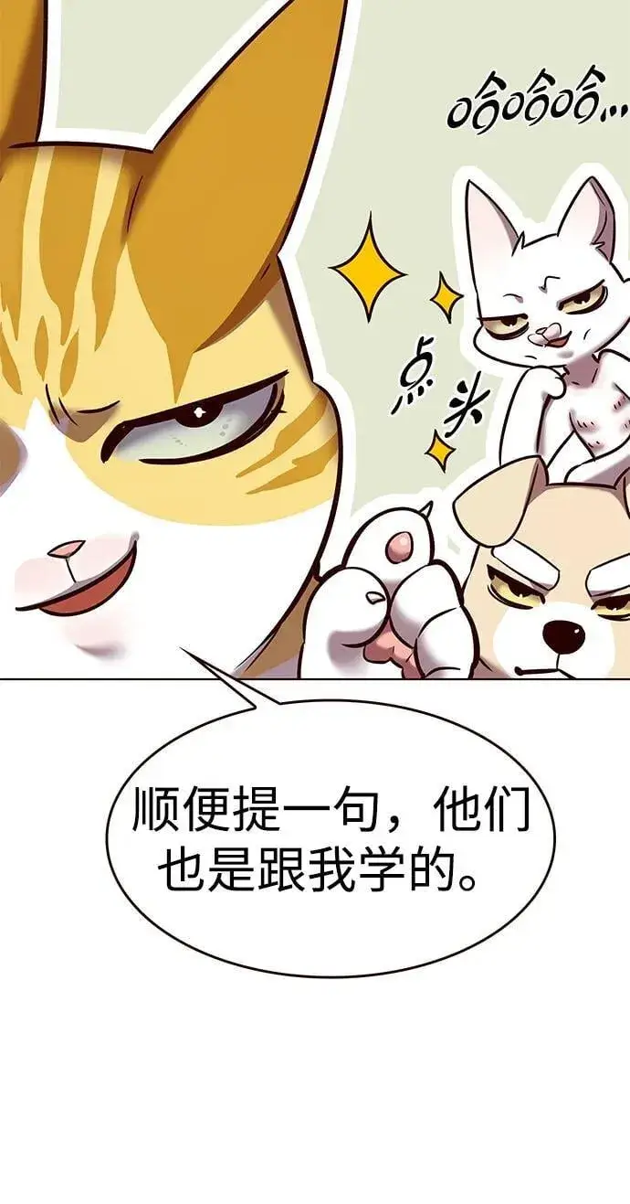 漫画《觉醒吧，铲屎官！》第308话第73张图