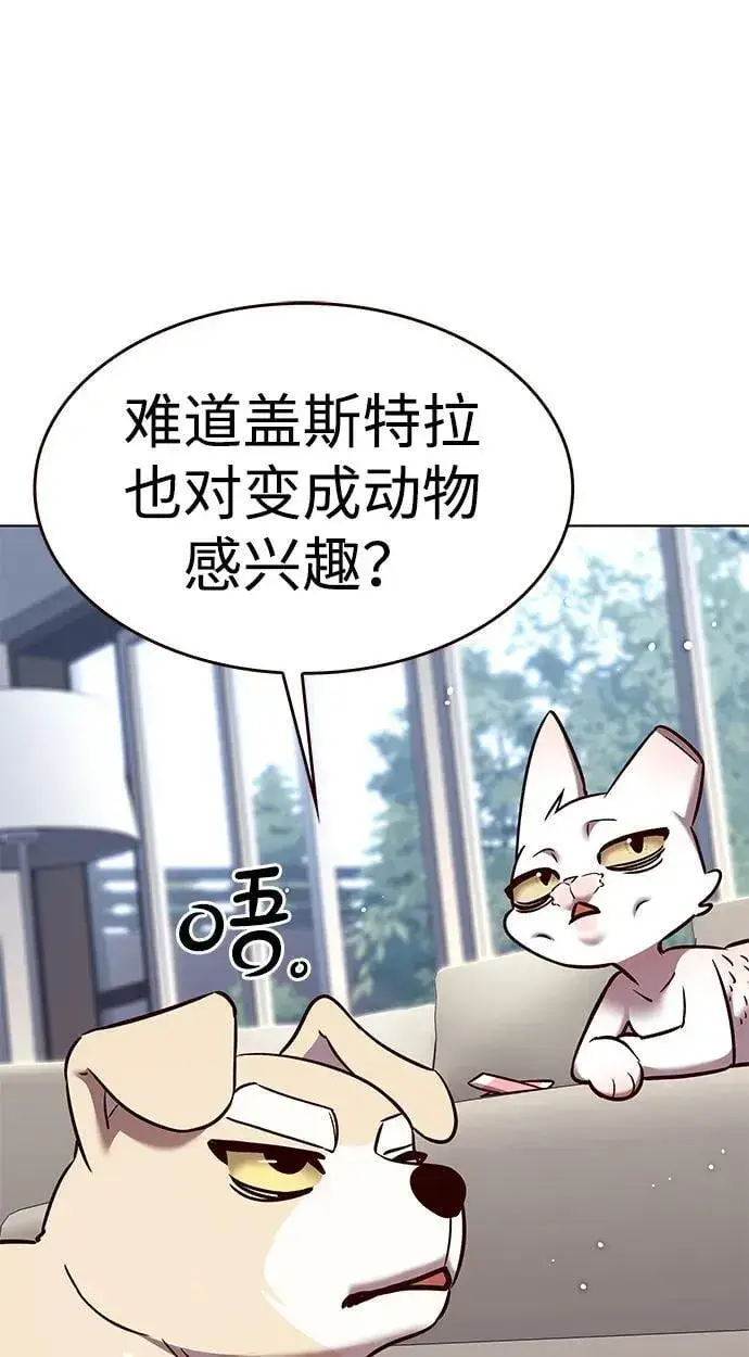 漫画《觉醒吧，铲屎官！》第308话第81张图