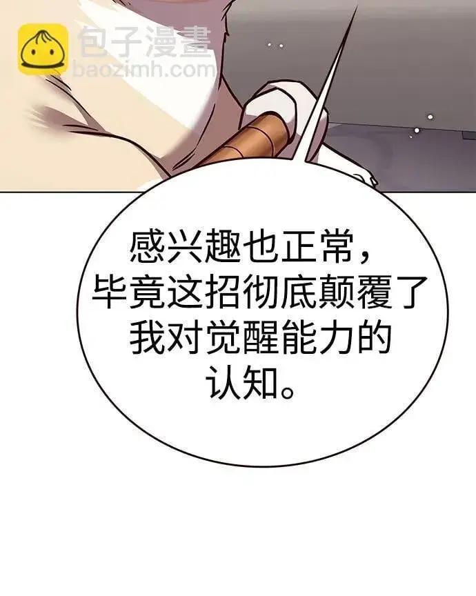 漫画《觉醒吧，铲屎官！》第308话第82张图