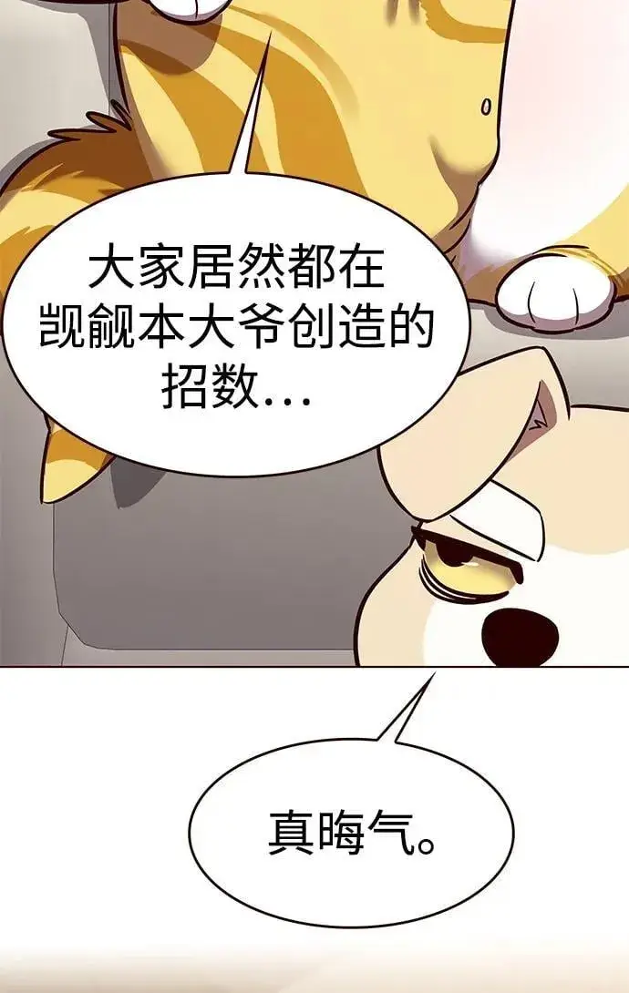 漫画《觉醒吧，铲屎官！》第308话第84张图