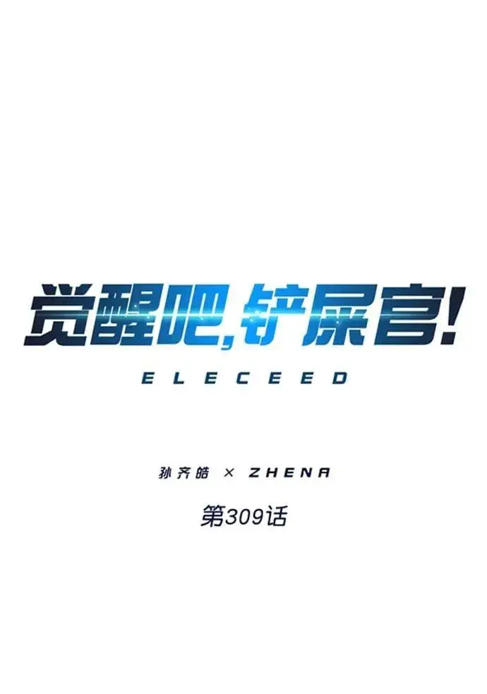 漫画《觉醒吧，铲屎官！》第309话第33张图