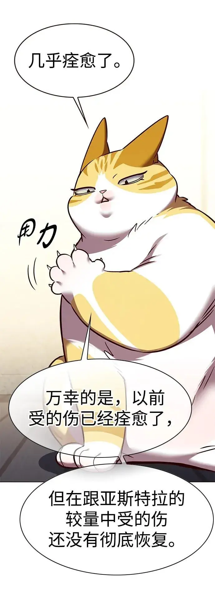 漫画《觉醒吧，铲屎官！》第309话第41张图