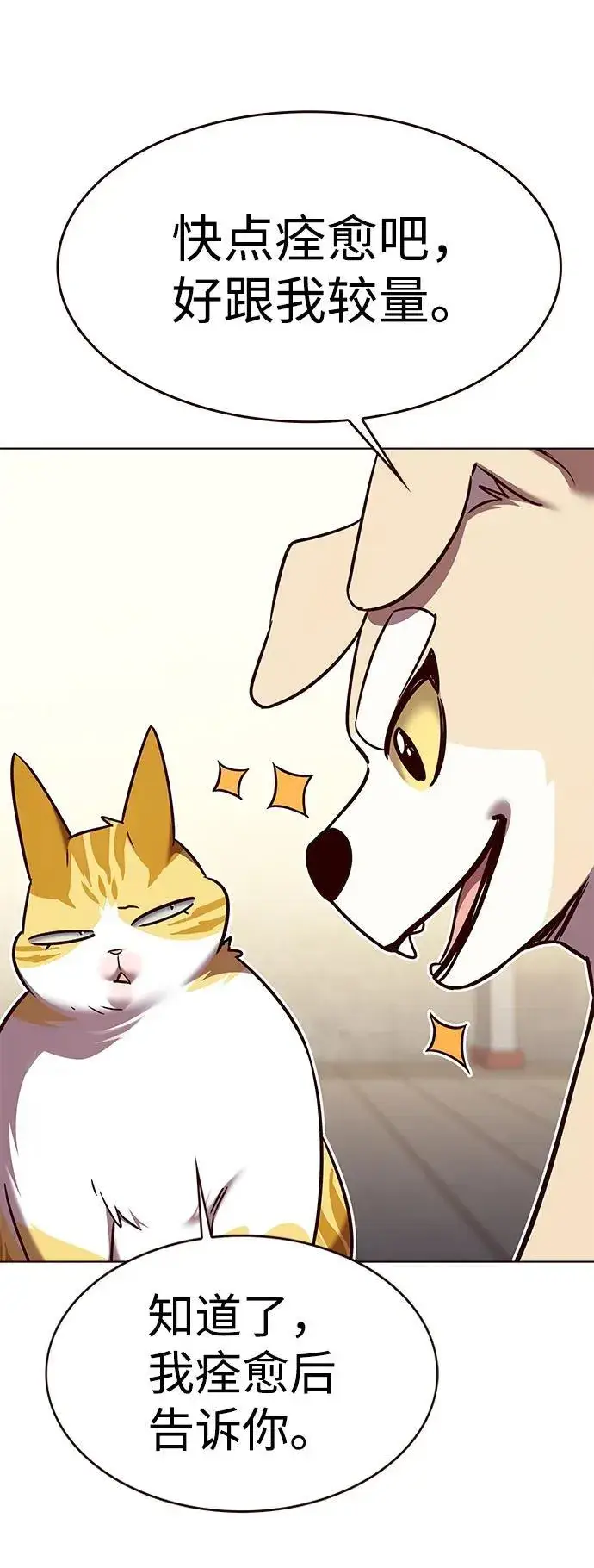 漫画《觉醒吧，铲屎官！》第309话第42张图