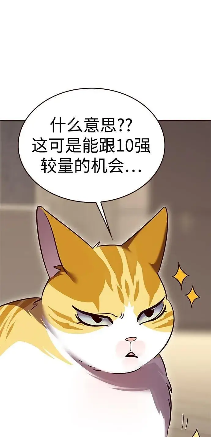 漫画《觉醒吧，铲屎官！》第309话第46张图