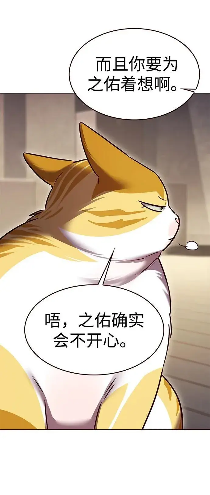 漫画《觉醒吧，铲屎官！》第309话第49张图