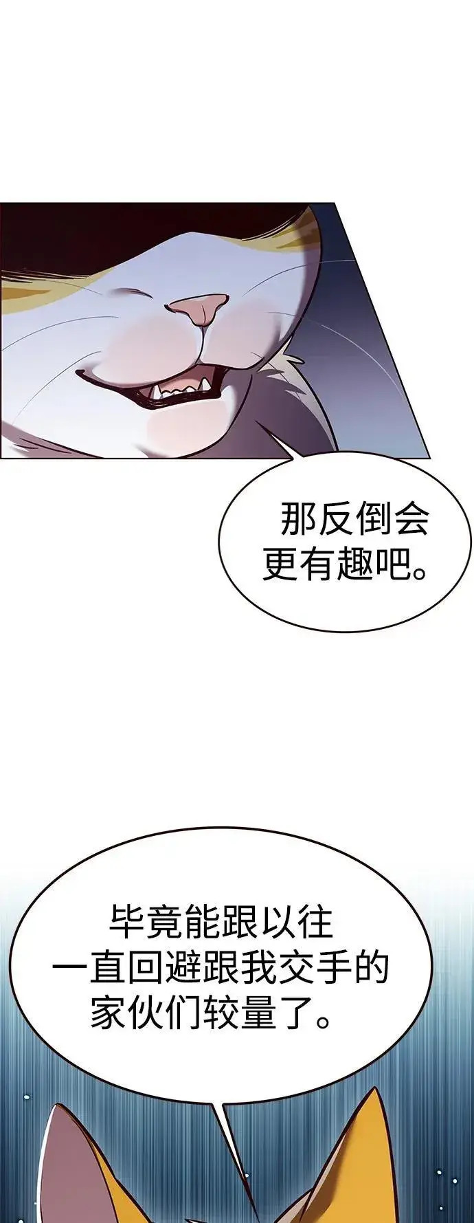 漫画《觉醒吧，铲屎官！》第309话第56张图