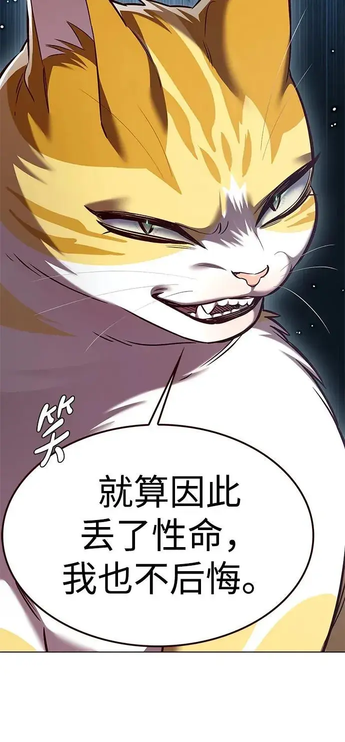 漫画《觉醒吧，铲屎官！》第309话第57张图