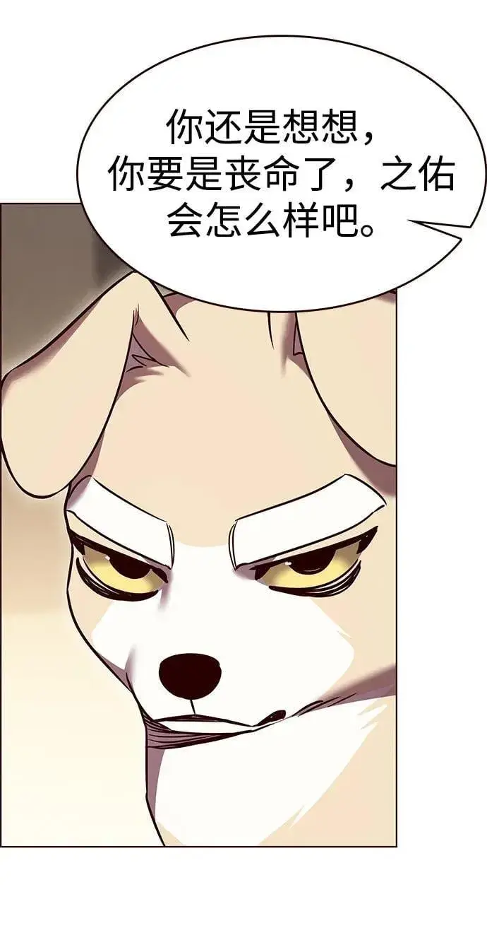 漫画《觉醒吧，铲屎官！》第309话第59张图