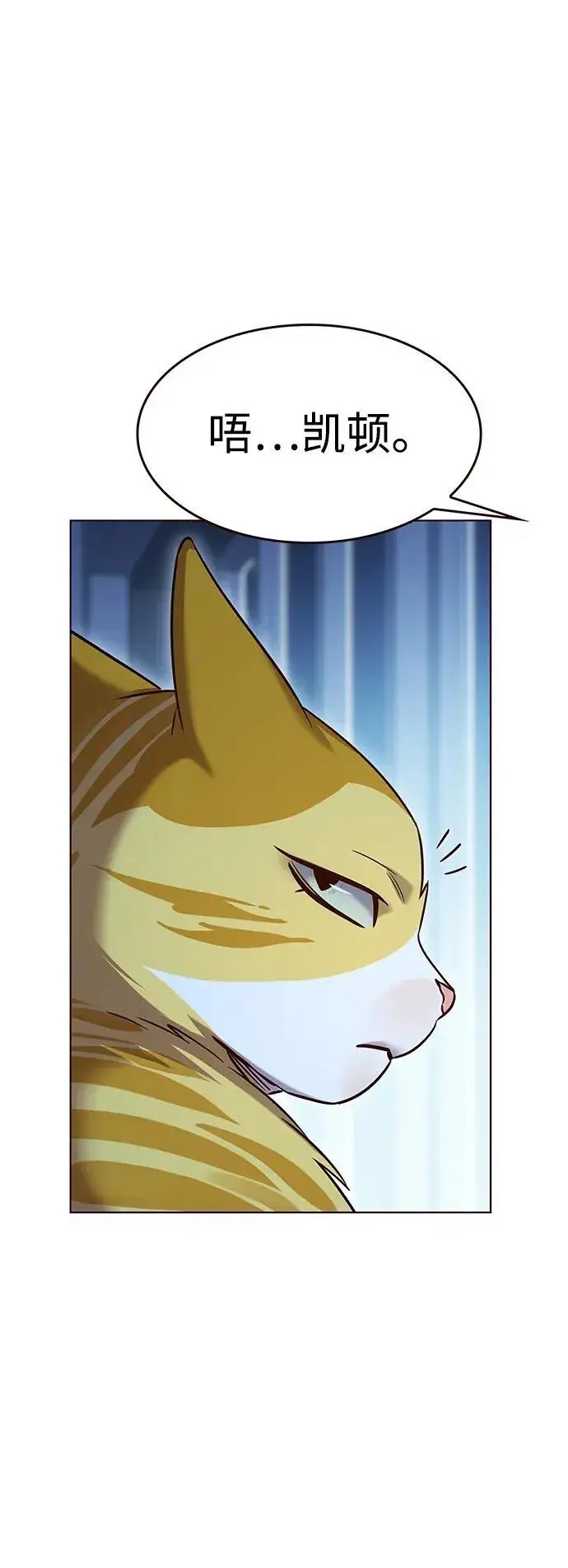 漫画《觉醒吧，铲屎官！》第309话第76张图