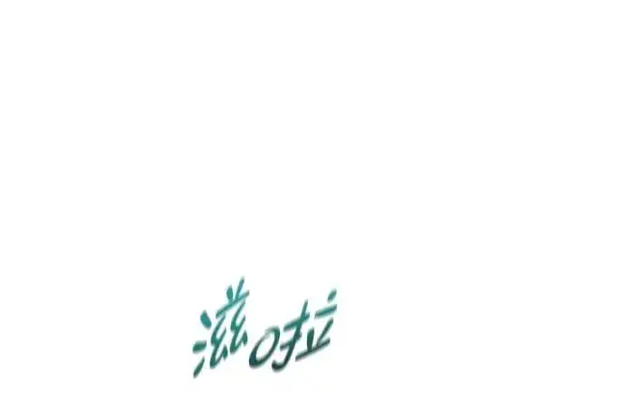 漫画《觉醒吧，铲屎官！》第317话第3张图