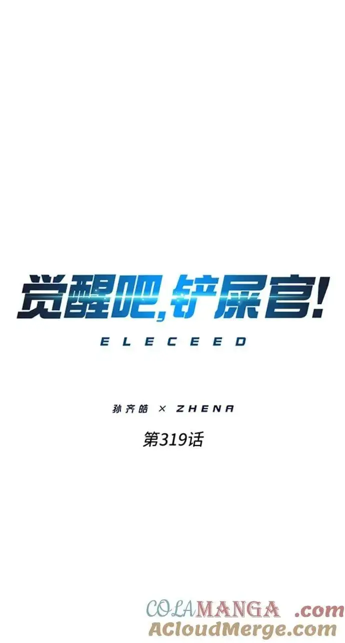 漫画《觉醒吧，铲屎官！》第319话第22张图