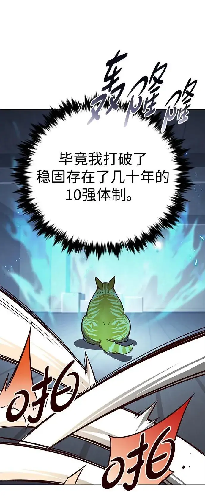 漫画《觉醒吧，铲屎官！》第322话第48张图