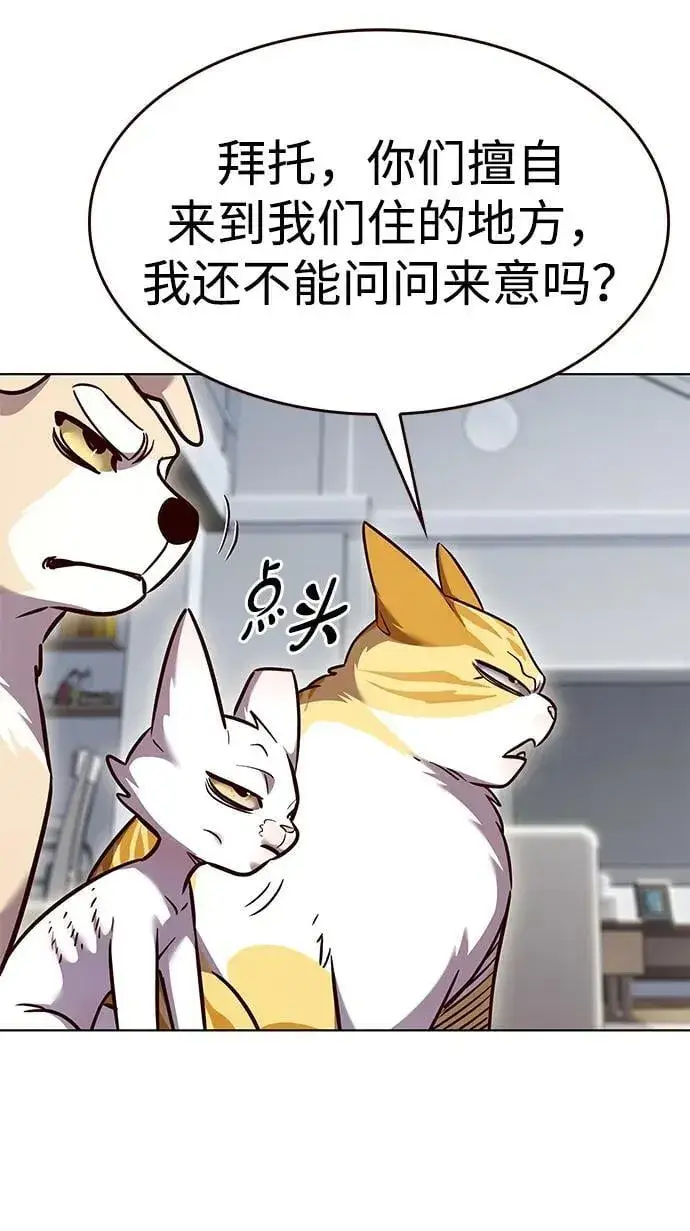 漫画《觉醒吧，铲屎官！》第322话第78张图
