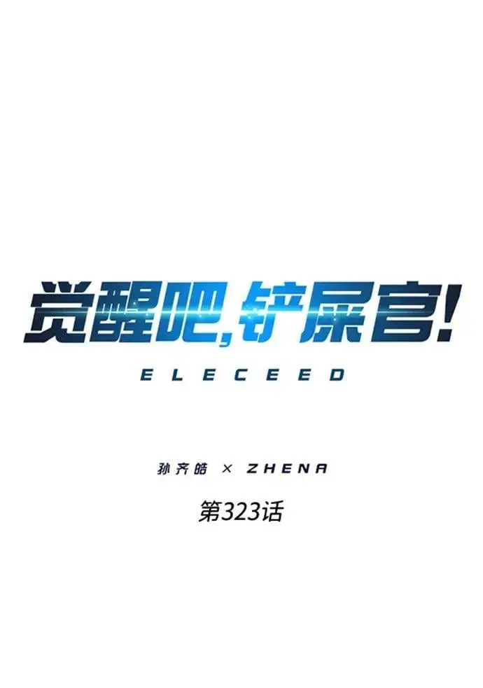 漫画《觉醒吧，铲屎官！》第323话第2张图