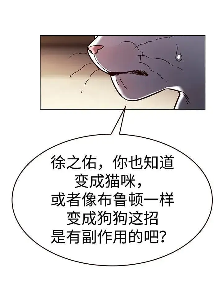 漫画《觉醒吧，铲屎官！》第323话第53张图