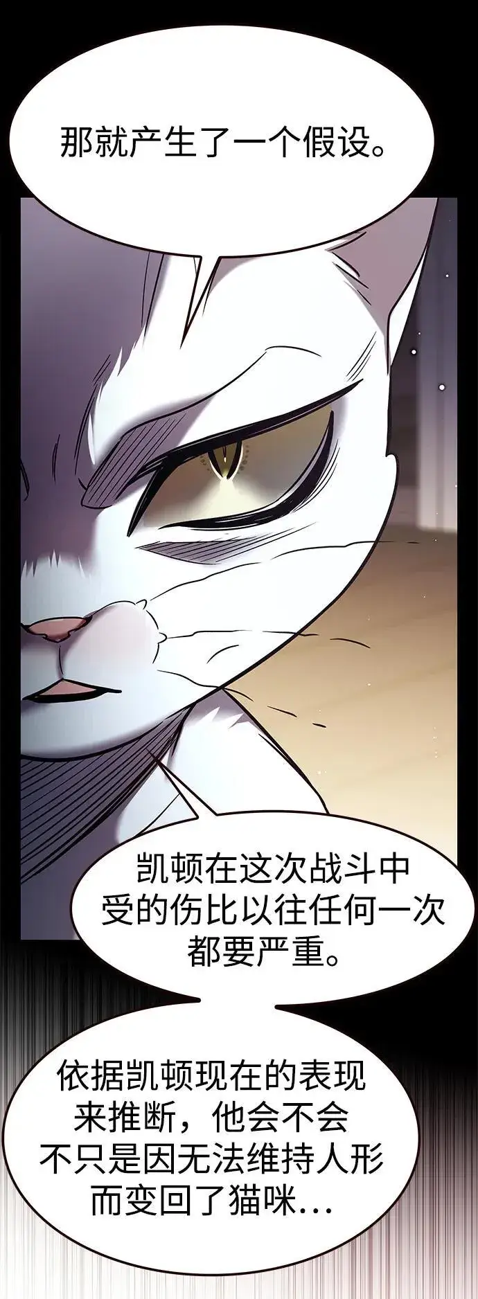 漫画《觉醒吧，铲屎官！》第323话第57张图