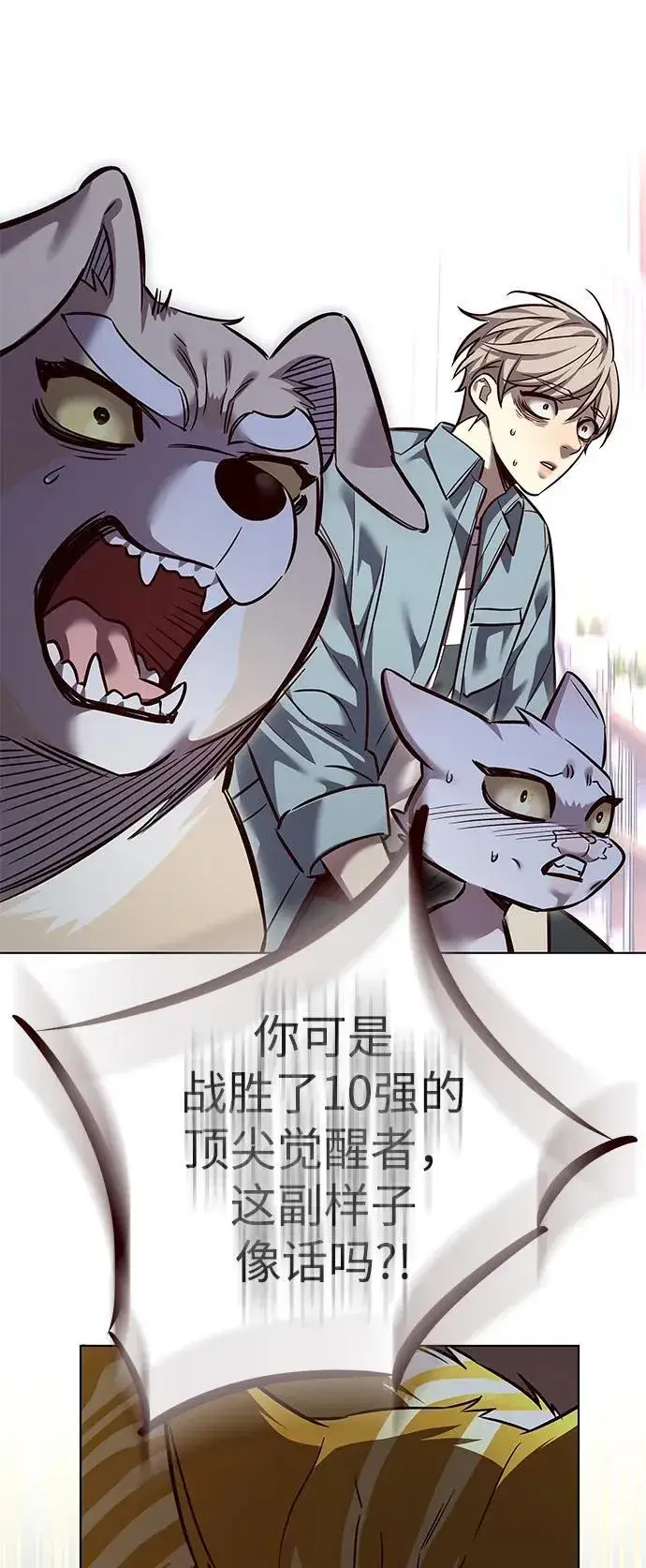 漫画《觉醒吧，铲屎官！》第323话第72张图