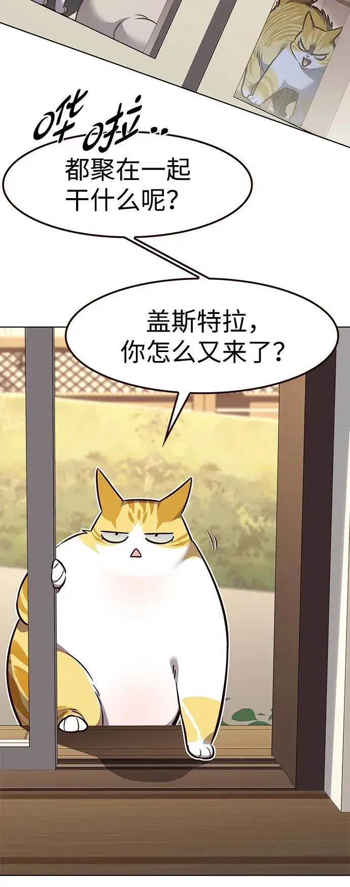 漫画《觉醒吧，铲屎官！》第323话第81张图