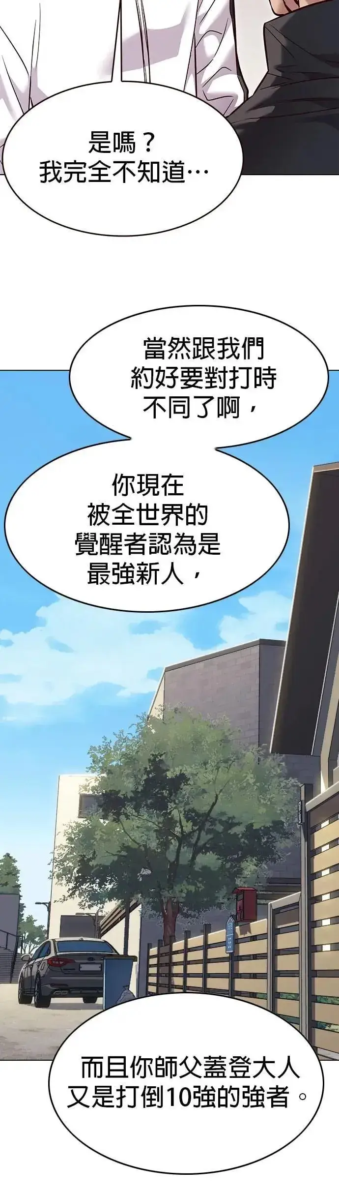 漫画《觉醒吧，铲屎官！》第324话第10张图