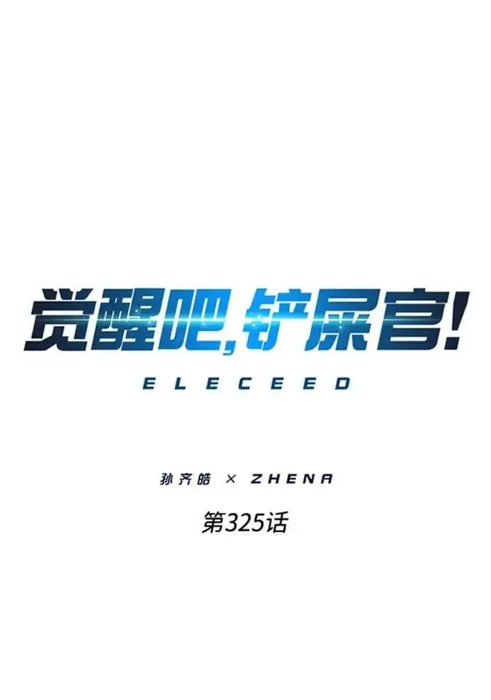 漫画《觉醒吧，铲屎官！》第325话第2张图