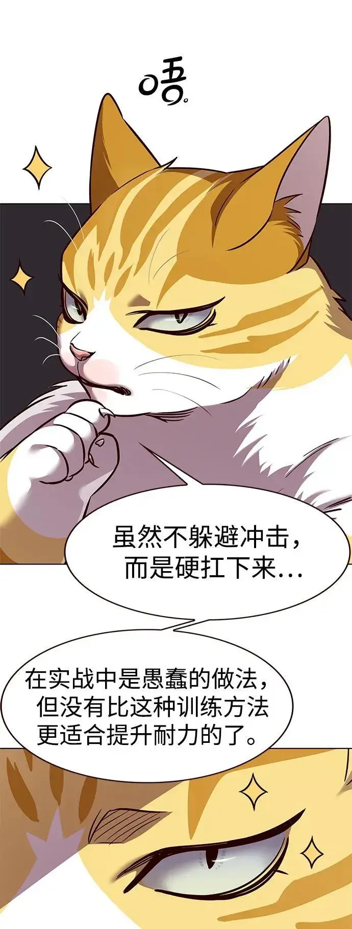 漫画《觉醒吧，铲屎官！》第325话第21张图