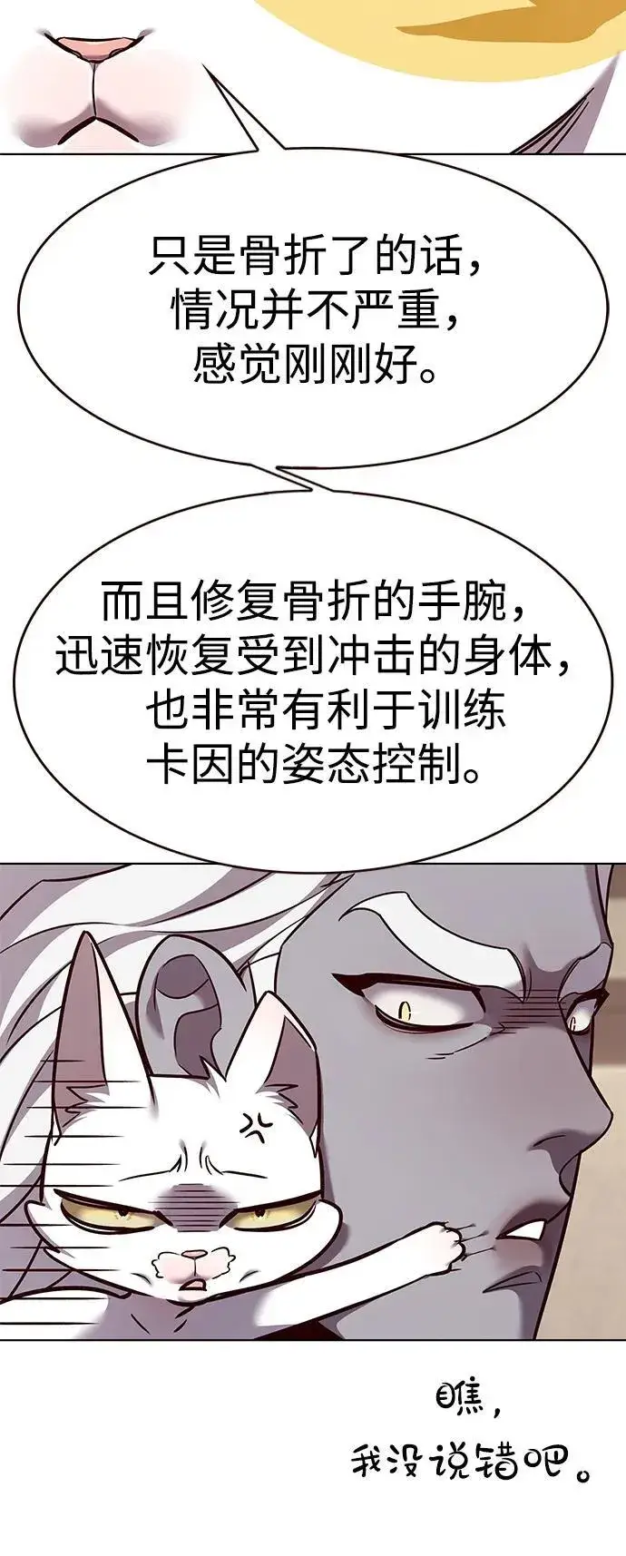 漫画《觉醒吧，铲屎官！》第325话第22张图