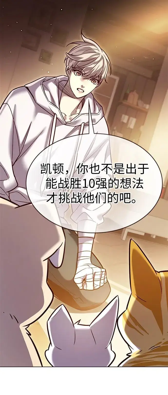 漫画《觉醒吧，铲屎官！》第325话第47张图