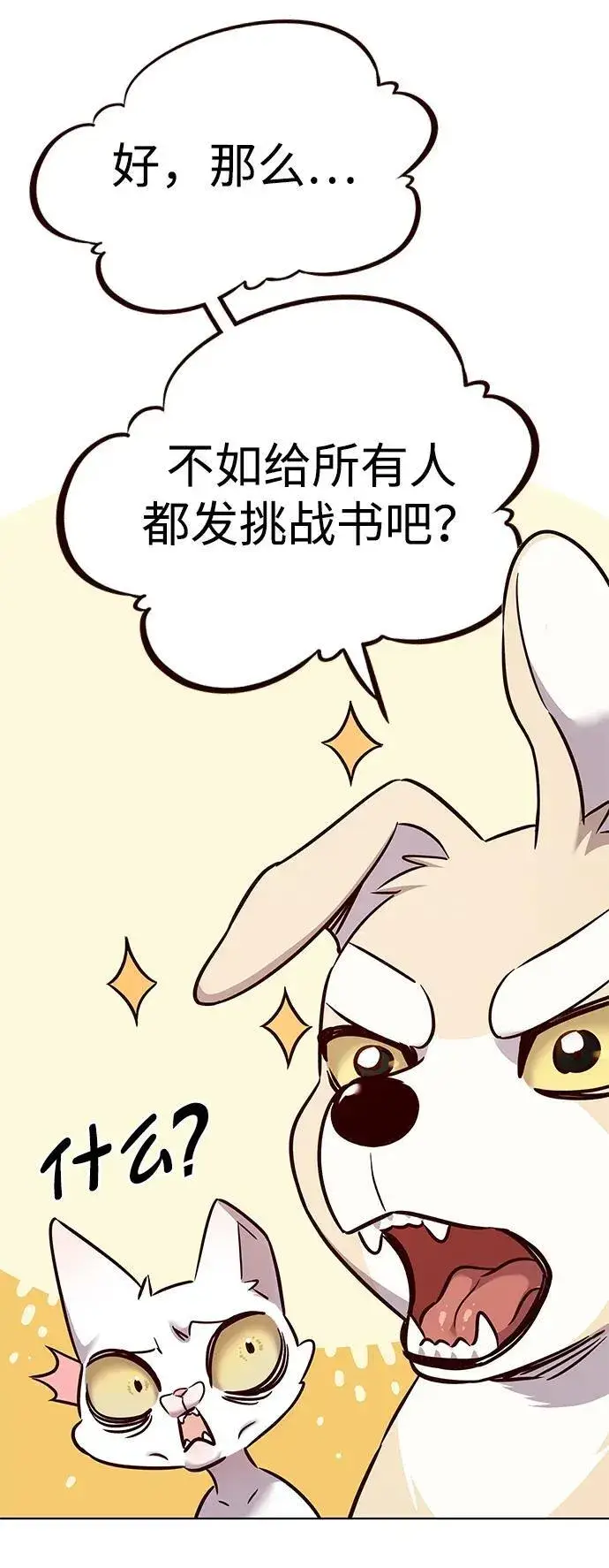 漫画《觉醒吧，铲屎官！》第325话第69张图