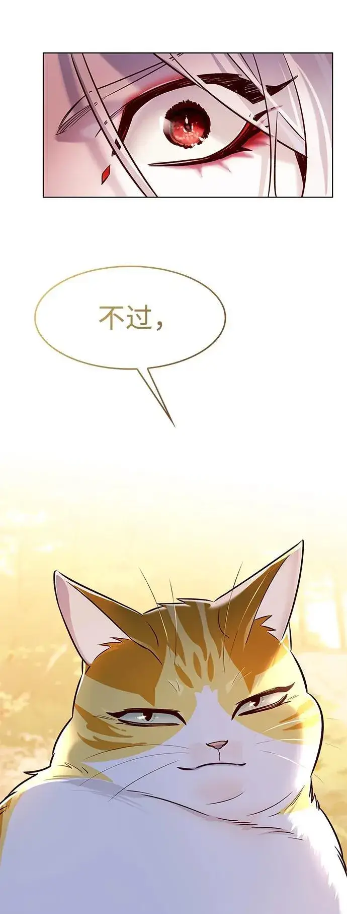漫画《觉醒吧，铲屎官！》第325话第81张图
