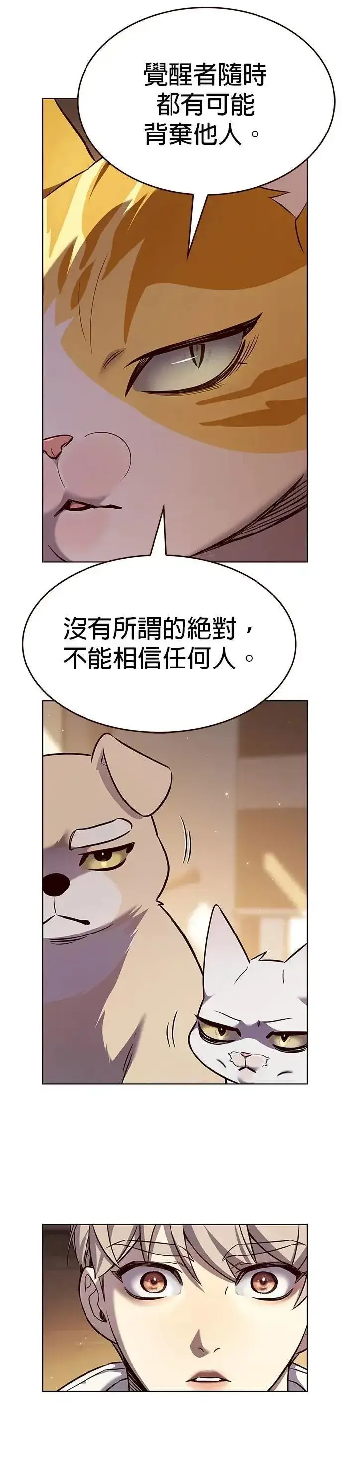 漫画《觉醒吧，铲屎官！》第329话第13张图