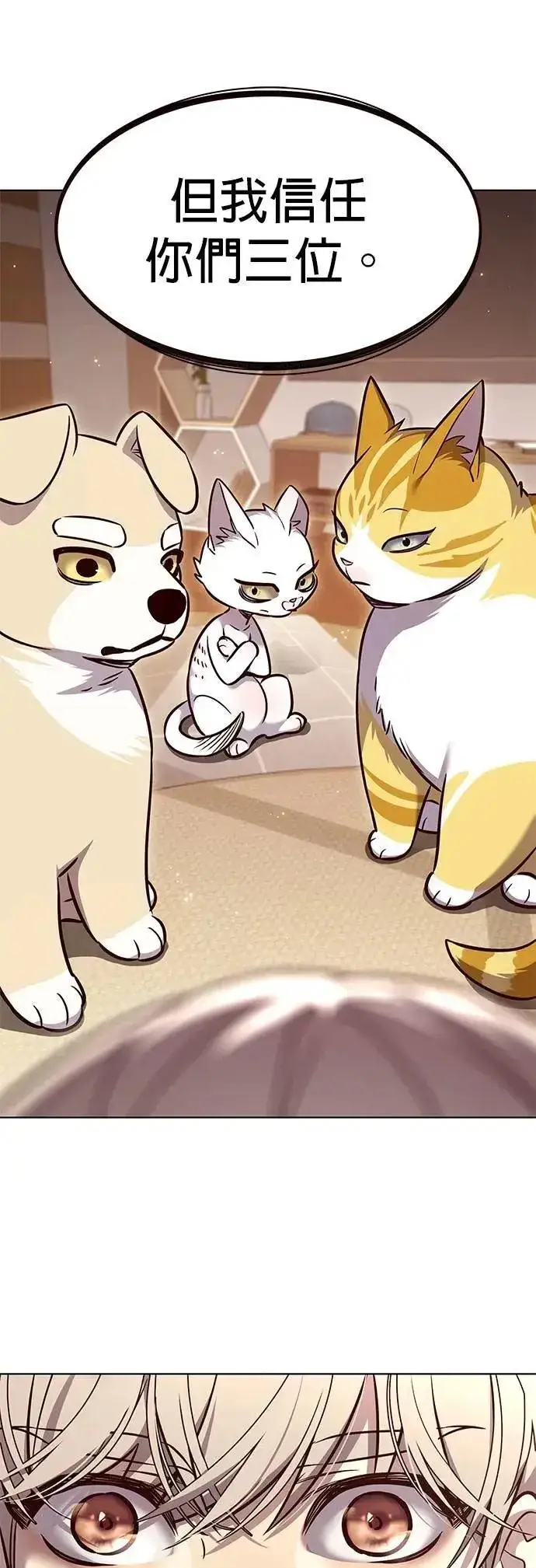 漫画《觉醒吧，铲屎官！》第329话第14张图