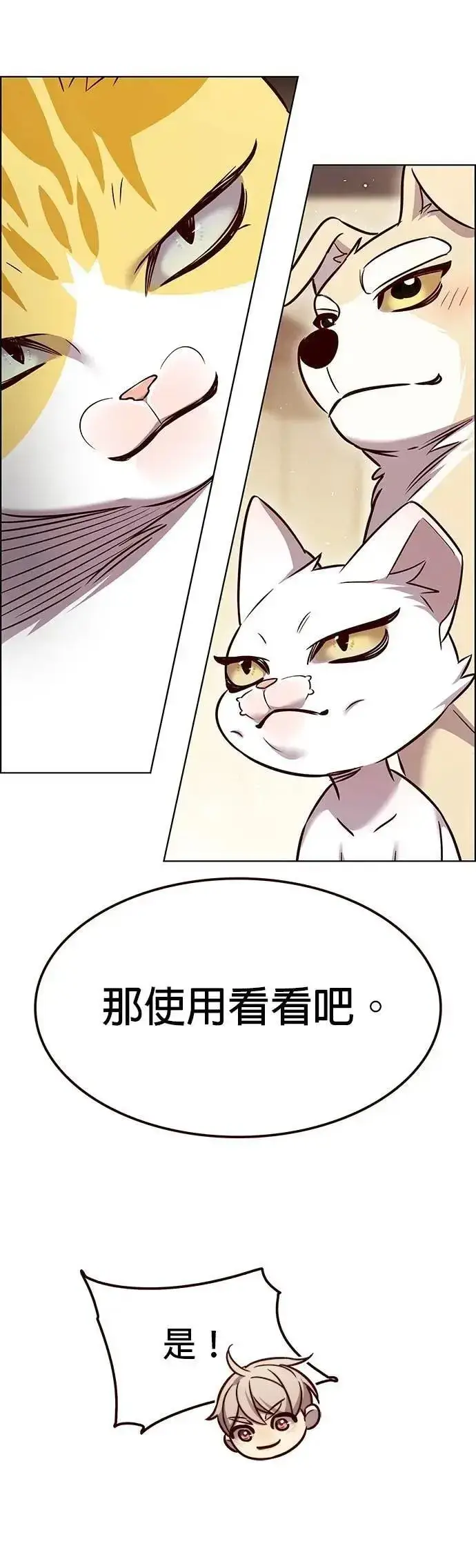 漫画《觉醒吧，铲屎官！》第330话第19张图
