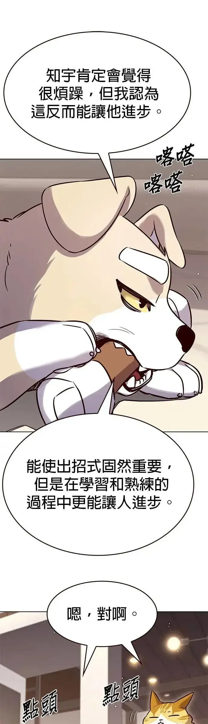漫画《觉醒吧，铲屎官！》第330话第42张图