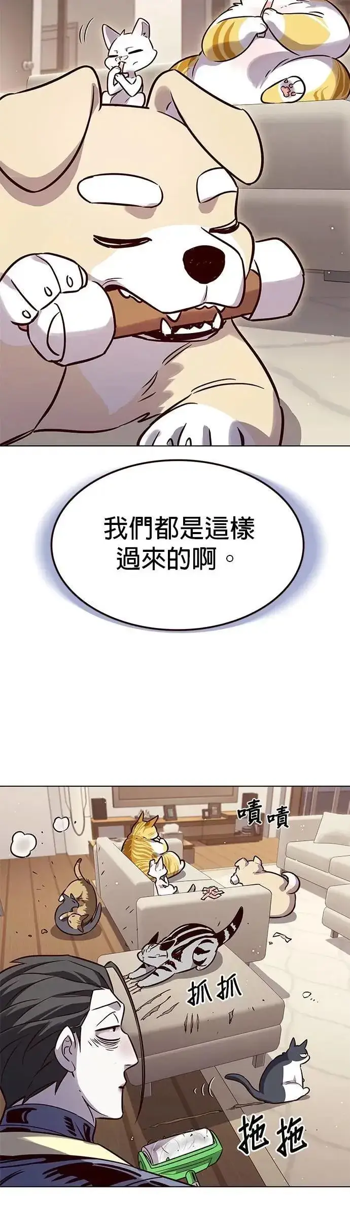 漫画《觉醒吧，铲屎官！》第330话第43张图