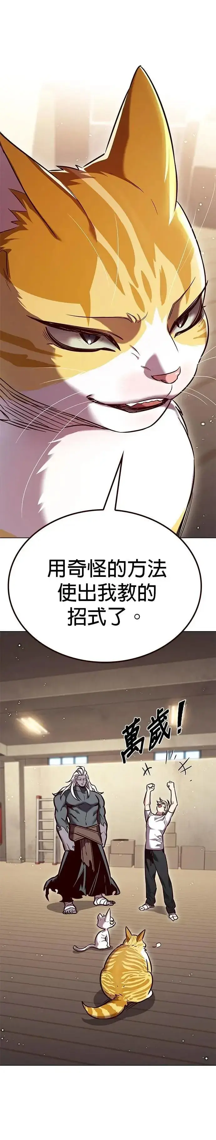 漫画《觉醒吧，铲屎官！》第330话第65张图