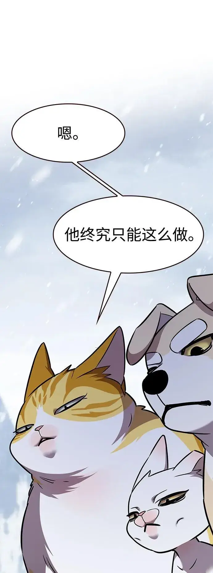 《觉醒吧，铲屎官！》第333话图46