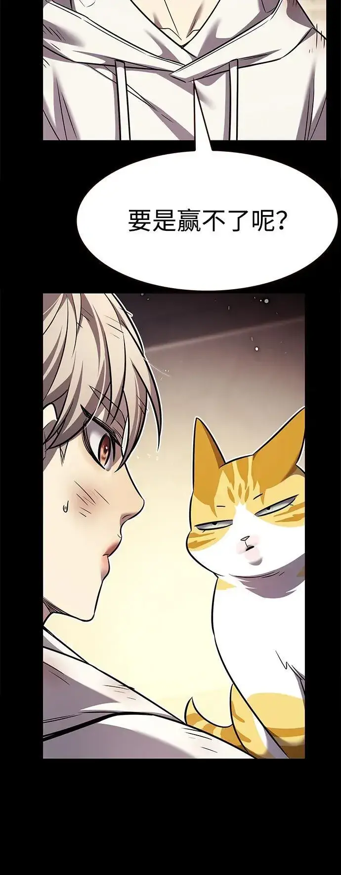 《觉醒吧，铲屎官！》第334话图74