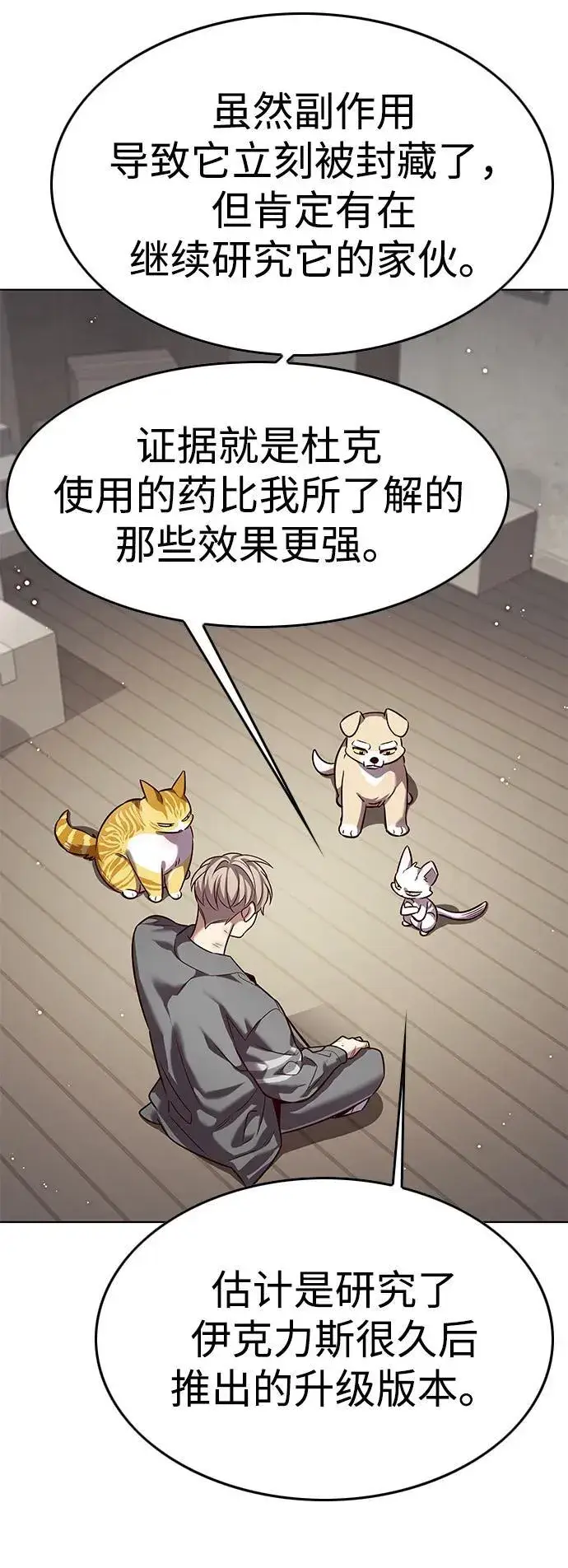 《觉醒吧，铲屎官！》第337话图47