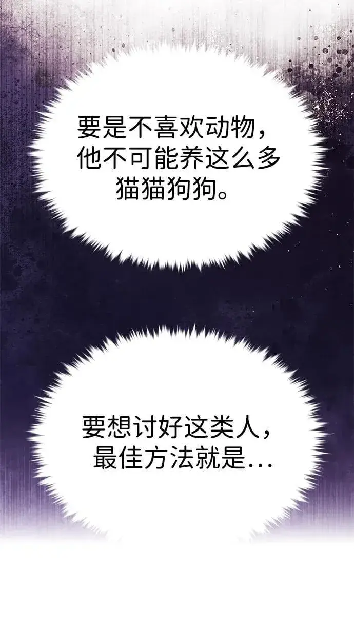 《觉醒吧，铲屎官！》第343话图27