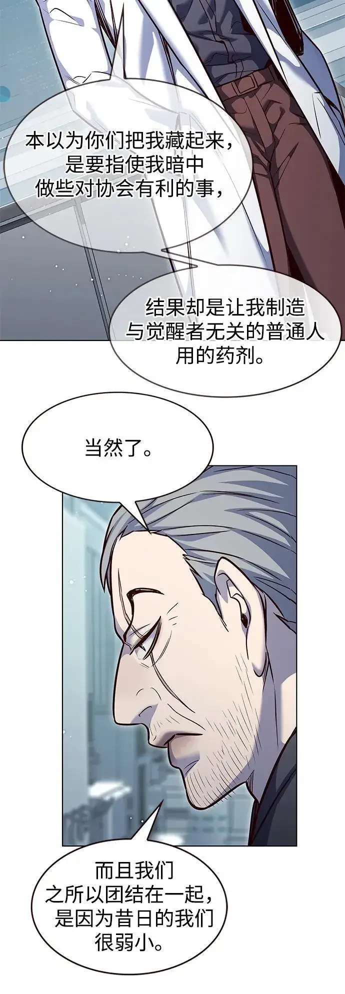 《觉醒吧，铲屎官！》第347话图22