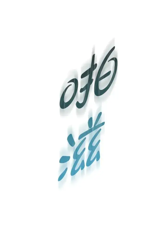 《觉醒吧，铲屎官！》第350话图88