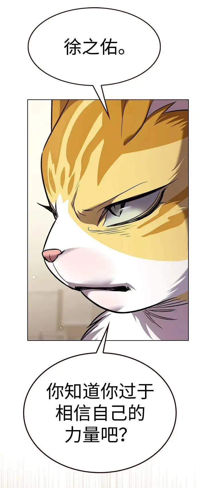 《觉醒吧，铲屎官！》第354话图79