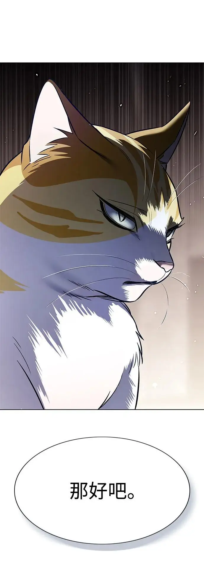 《觉醒吧，铲屎官！》第356话图107